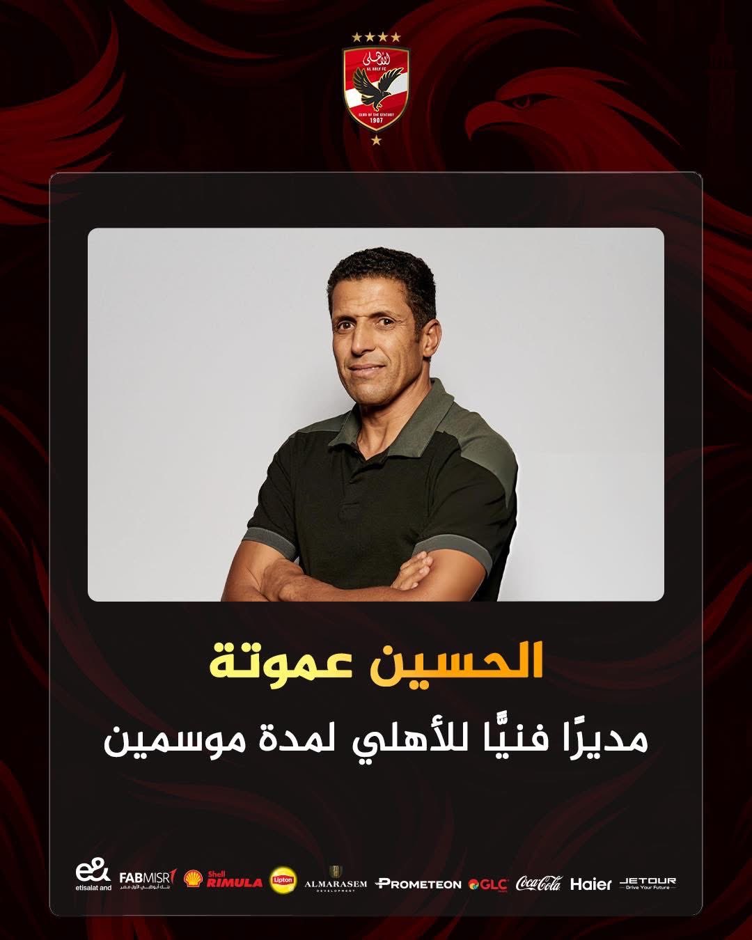 الأهلي المصري يعلن رسميا التعاقد مع المدرب المغربي الحسين عموتة لموسمين